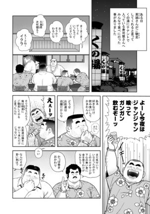 Kunoyu rokupatsume Hidemi no Oma○ko Page #2