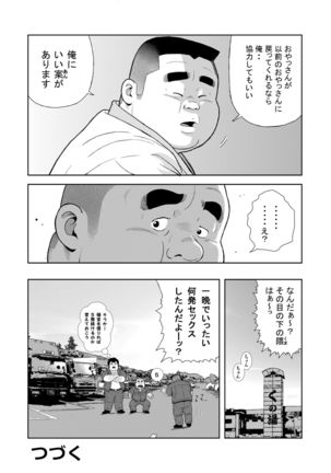 Kunoyu rokupatsume Hidemi no Oma○ko Page #18