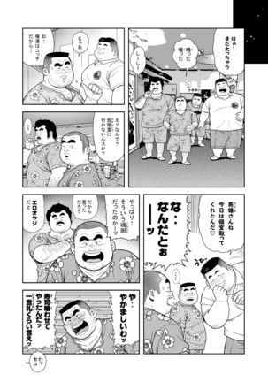 Kunoyu rokupatsume Hidemi no Oma○ko Page #4