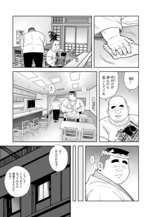 Kunoyu rokupatsume Hidemi no Oma○ko Page #5