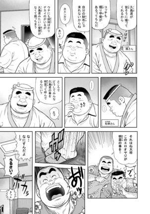 Kunoyu rokupatsume Hidemi no Oma○ko Page #3