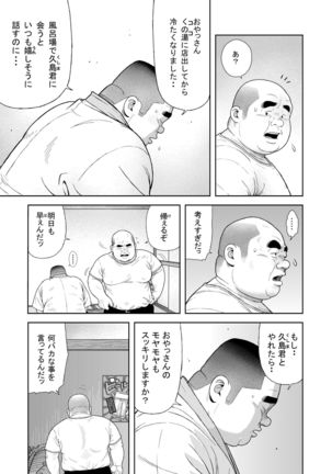 Kunoyu rokupatsume Hidemi no Oma○ko Page #17