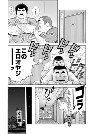Kunoyu rokupatsume Hidemi no Oma○ko Page #12