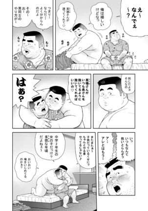 Kunoyu rokupatsume Hidemi no Oma○ko Page #6