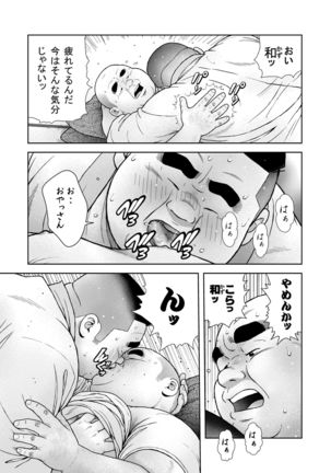 Kunoyu rokupatsume Hidemi no Oma○ko Page #15