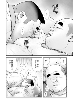Kunoyu rokupatsume Hidemi no Oma○ko Page #14