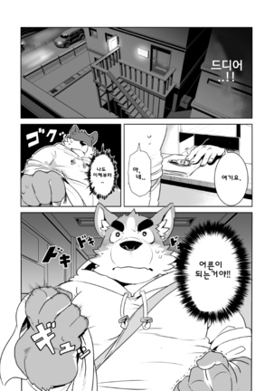 Shirai-kun no Shakai Kengaku | 시라이 군의 사회견학 Page #3