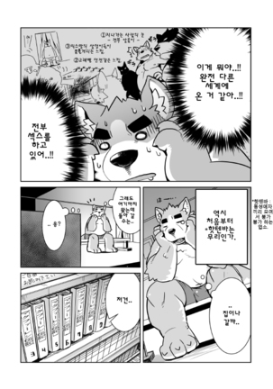 Shirai-kun no Shakai Kengaku | 시라이 군의 사회견학 Page #5