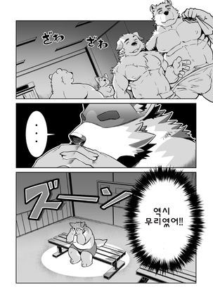 Shirai-kun no Shakai Kengaku | 시라이 군의 사회견학 - Page 4