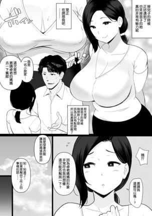 Okaa-san Itadakimasu. Side Story 3 Ushi Manga Tanpenshuu Ch. 1-4 Page #3