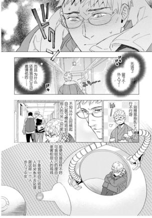 Henkutsu shosetsuka wa koi ni irodzuku |别扭作家的秋色恋情 Page #22