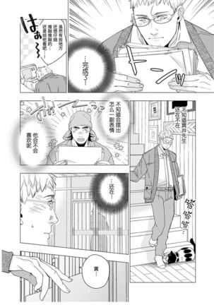 Henkutsu shosetsuka wa koi ni irodzuku |别扭作家的秋色恋情 - Page 50