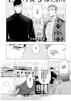 Henkutsu shosetsuka wa koi ni irodzuku |别扭作家的秋色恋情 - Page 119