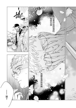 Henkutsu shosetsuka wa koi ni irodzuku |别扭作家的秋色恋情 Page #67