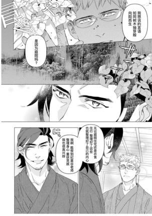 Henkutsu shosetsuka wa koi ni irodzuku |别扭作家的秋色恋情 Page #24