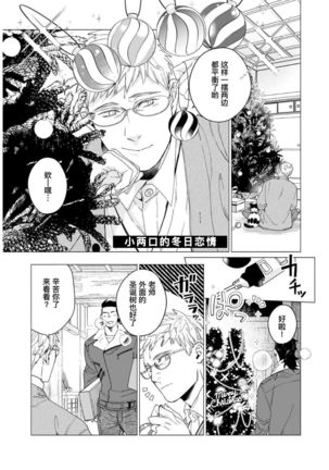 Henkutsu shosetsuka wa koi ni irodzuku |别扭作家的秋色恋情 Page #153