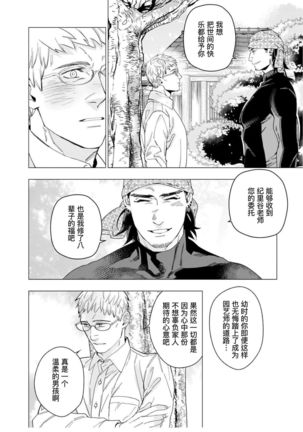 Henkutsu shosetsuka wa koi ni irodzuku |别扭作家的秋色恋情 - Page 42