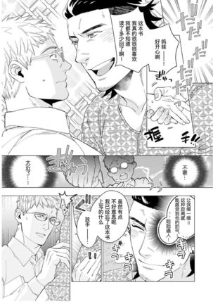 Henkutsu shosetsuka wa koi ni irodzuku |别扭作家的秋色恋情 - Page 10