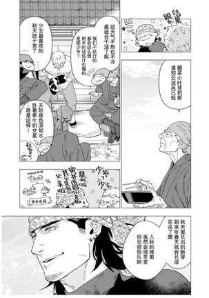 Henkutsu shosetsuka wa koi ni irodzuku |别扭作家的秋色恋情 - Page 35