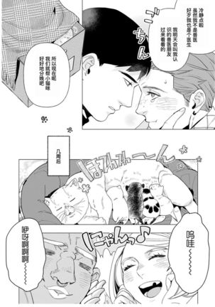 Henkutsu shosetsuka wa koi ni irodzuku |别扭作家的秋色恋情 Page #127