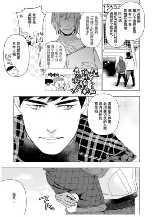 Henkutsu shosetsuka wa koi ni irodzuku |别扭作家的秋色恋情 Page #121