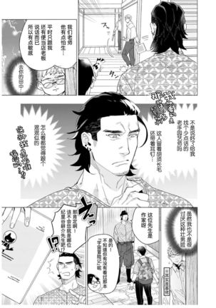 Henkutsu shosetsuka wa koi ni irodzuku |别扭作家的秋色恋情 Page #9