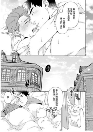 Henkutsu shosetsuka wa koi ni irodzuku |别扭作家的秋色恋情 - Page 139