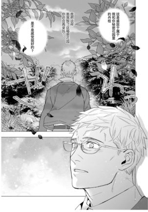 Henkutsu shosetsuka wa koi ni irodzuku |别扭作家的秋色恋情 - Page 65