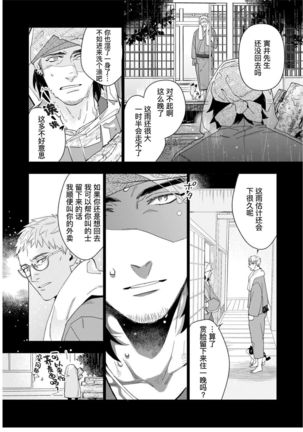 Henkutsu shosetsuka wa koi ni irodzuku |别扭作家的秋色恋情 Page #21