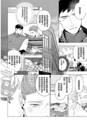 Henkutsu shosetsuka wa koi ni irodzuku |别扭作家的秋色恋情 Page #130