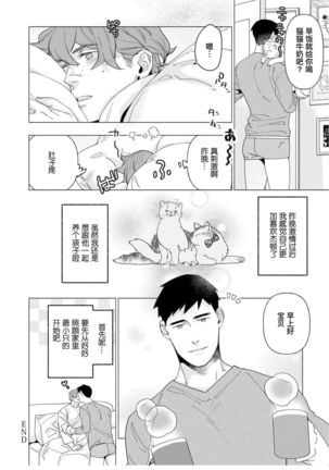 Henkutsu shosetsuka wa koi ni irodzuku |别扭作家的秋色恋情 Page #140