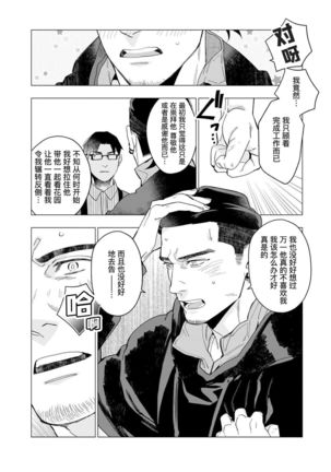 Henkutsu shosetsuka wa koi ni irodzuku |别扭作家的秋色恋情 - Page 62