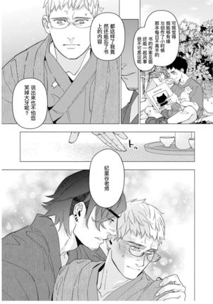 Henkutsu shosetsuka wa koi ni irodzuku |别扭作家的秋色恋情 - Page 25