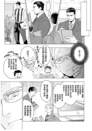 Henkutsu shosetsuka wa koi ni irodzuku |别扭作家的秋色恋情 - Page 88