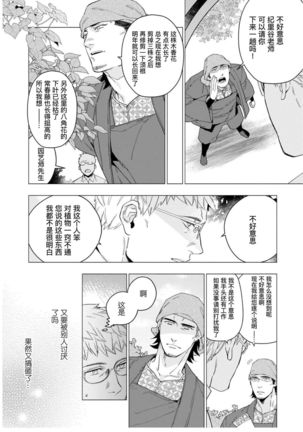 Henkutsu shosetsuka wa koi ni irodzuku |别扭作家的秋色恋情 - Page 13