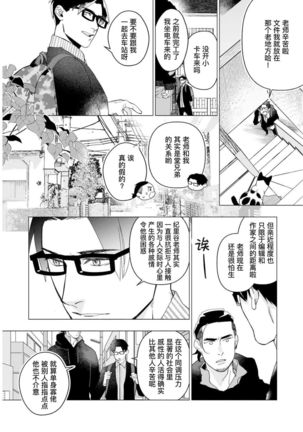 Henkutsu shosetsuka wa koi ni irodzuku |别扭作家的秋色恋情 Page #59