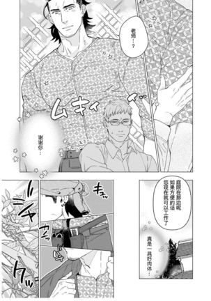 Henkutsu shosetsuka wa koi ni irodzuku |别扭作家的秋色恋情 Page #11