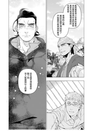 Henkutsu shosetsuka wa koi ni irodzuku |别扭作家的秋色恋情 - Page 61