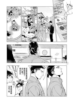 Henkutsu shosetsuka wa koi ni irodzuku |别扭作家的秋色恋情 - Page 58