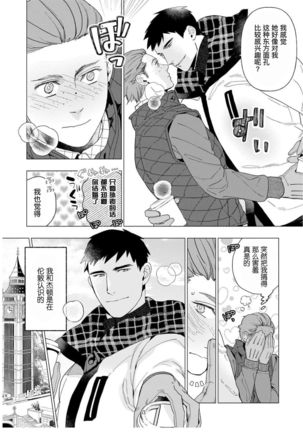 Henkutsu shosetsuka wa koi ni irodzuku |别扭作家的秋色恋情 Page #122