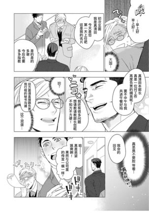 Henkutsu shosetsuka wa koi ni irodzuku |别扭作家的秋色恋情 Page #82