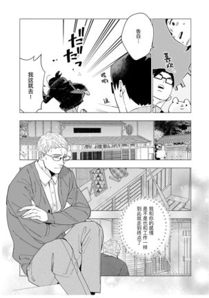 Henkutsu shosetsuka wa koi ni irodzuku |别扭作家的秋色恋情 Page #63