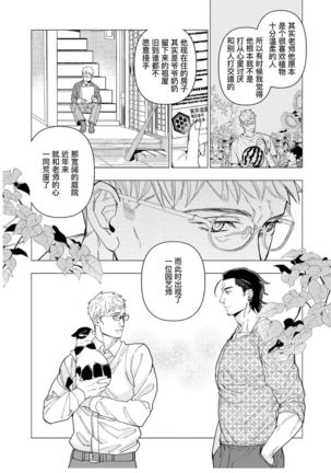 Henkutsu shosetsuka wa koi ni irodzuku |别扭作家的秋色恋情 - Page 60