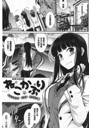 Cat bite | 裝乖巧女孩 Page #6