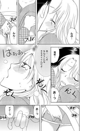 そんなに大きいの挿れないで★女の体になったオレ3巻 - Page 43