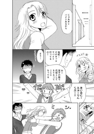 そんなに大きいの挿れないで★女の体になったオレ3巻 - Page 28