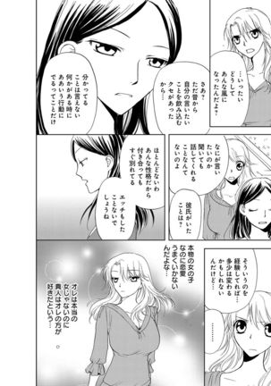 そんなに大きいの挿れないで★女の体になったオレ3巻 - Page 68