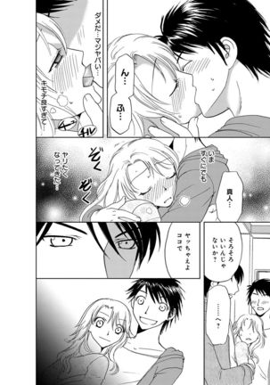 そんなに大きいの挿れないで★女の体になったオレ3巻 - Page 20