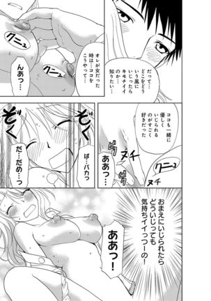 そんなに大きいの挿れないで★女の体になったオレ3巻 - Page 51