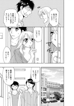 そんなに大きいの挿れないで★女の体になったオレ3巻 - Page 65